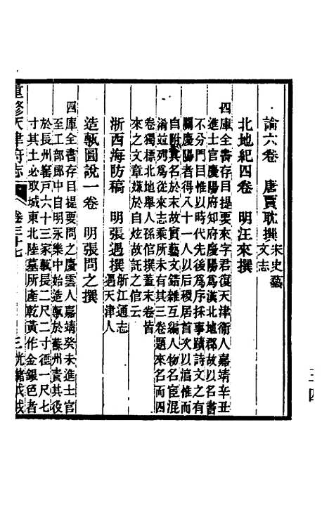 【光绪重修天津府志】二十八 - 沈家本荣铨修.pdf