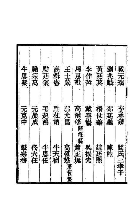 【光绪重修天津府志】三十五 - 沈家本荣铨修.pdf