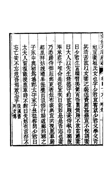 【光绪重修天津府志】三十七 - 沈家本荣铨修.pdf