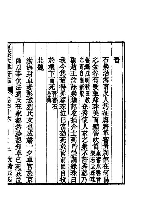 【光绪重修天津府志】三十七 - 沈家本荣铨修.pdf