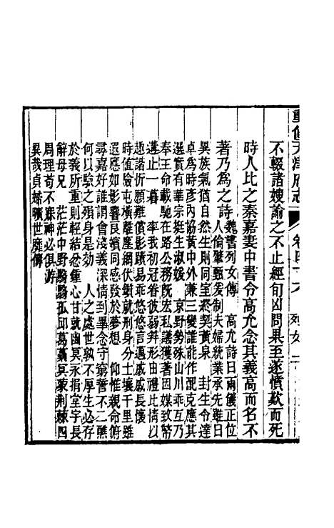 【光绪重修天津府志】三十七 - 沈家本荣铨修.pdf