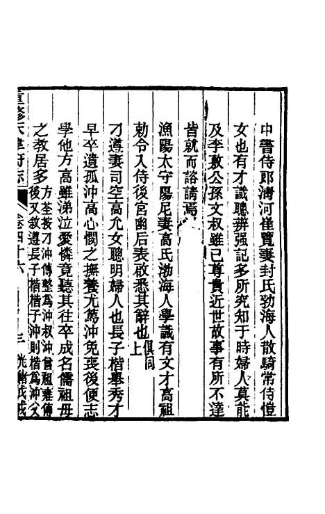 【光绪重修天津府志】三十七 - 沈家本荣铨修.pdf