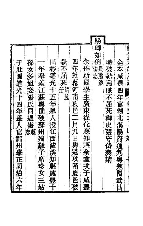 【光绪重修天津府志】四十三 - 沈家本荣铨修.pdf