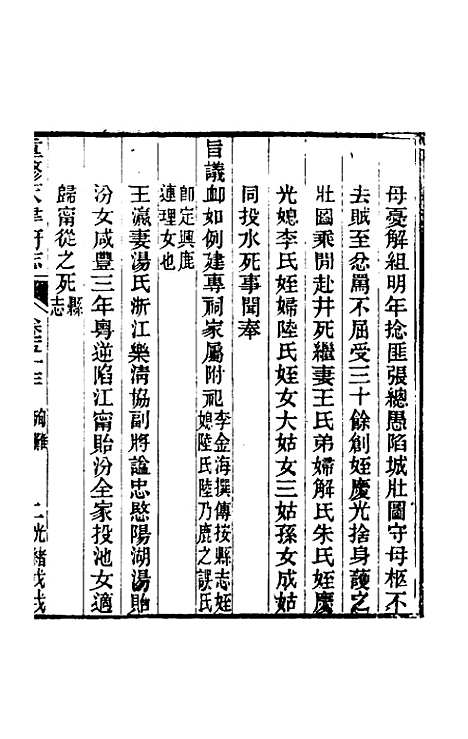 【光绪重修天津府志】四十三 - 沈家本荣铨修.pdf