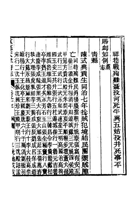 【光绪重修天津府志】四十三 - 沈家本荣铨修.pdf