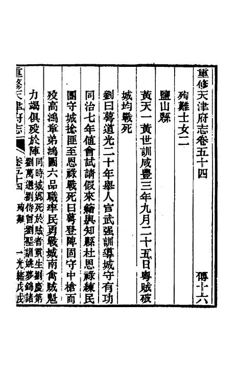 【光绪重修天津府志】四十四 - 沈家本荣铨修.pdf