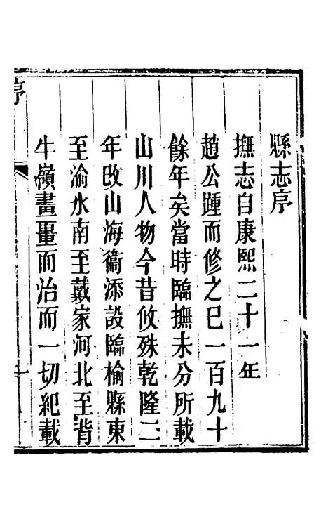 【光绪抚宁县志】一 - 张上═修.pdf