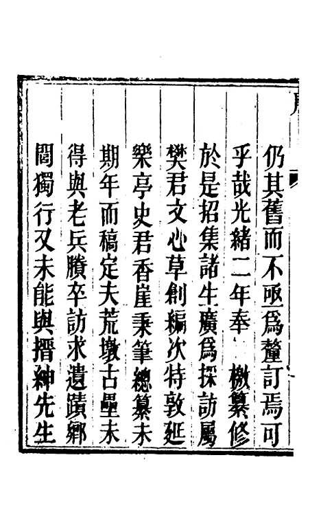 【光绪抚宁县志】一 - 张上═修.pdf