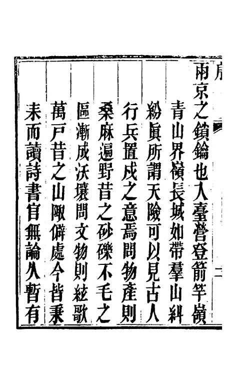 【光绪抚宁县志】一 - 张上═修.pdf