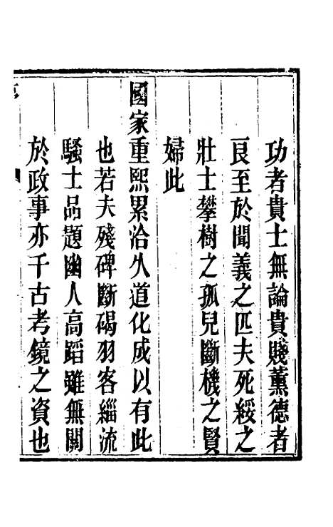 【光绪抚宁县志】一 - 张上═修.pdf