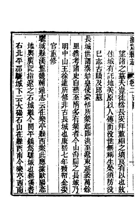 【光绪抚宁县志】二 - 张上═修.pdf