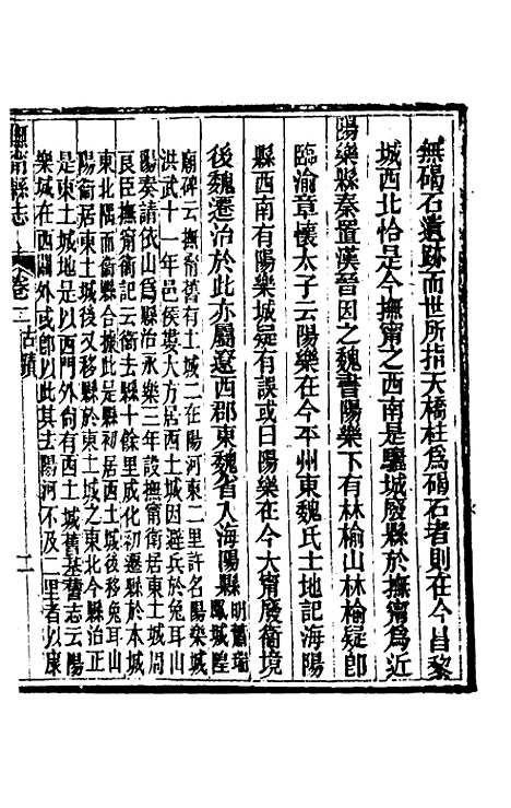 【光绪抚宁县志】二 - 张上═修.pdf