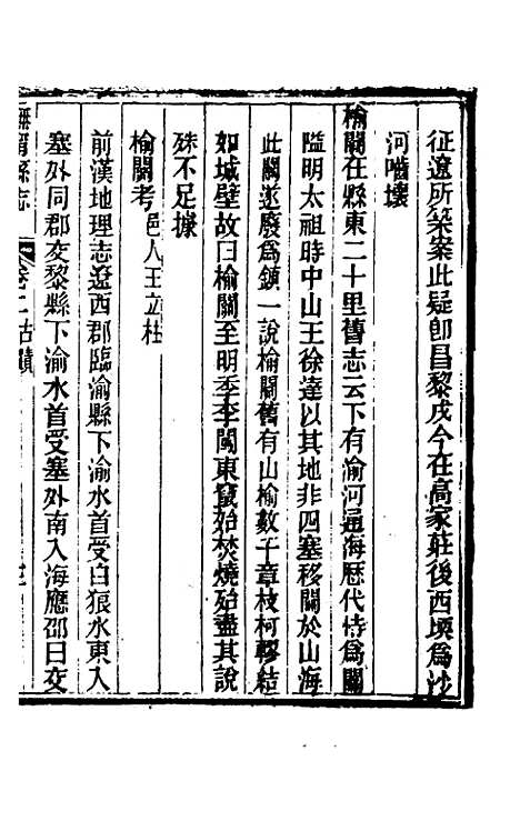 【光绪抚宁县志】二 - 张上═修.pdf