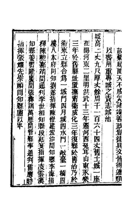 【光绪抚宁县志】三 - 张上═修.pdf