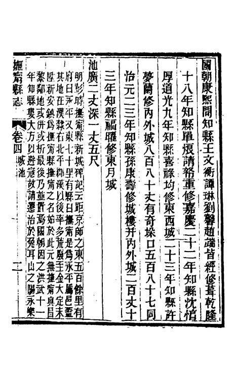 【光绪抚宁县志】三 - 张上═修.pdf