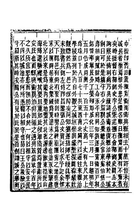 【光绪抚宁县志】三 - 张上═修.pdf