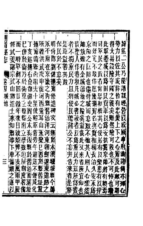 【光绪抚宁县志】三 - 张上═修.pdf