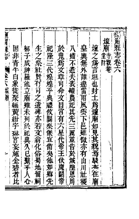 【光绪抚宁县志】四 - 张上═修.pdf