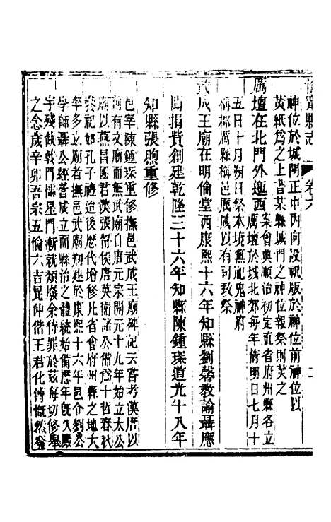 【光绪抚宁县志】四 - 张上═修.pdf