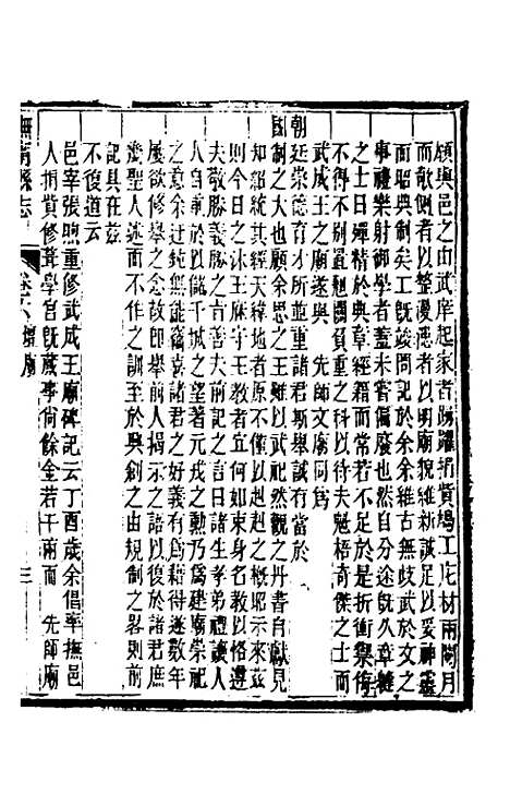 【光绪抚宁县志】四 - 张上═修.pdf