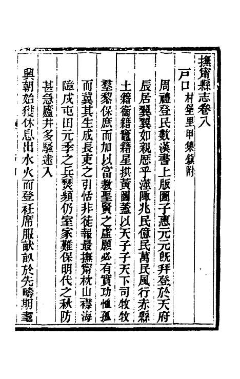 【光绪抚宁县志】五 - 张上═修.pdf