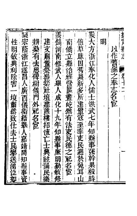 【光绪抚宁县志】七 - 张上═修.pdf