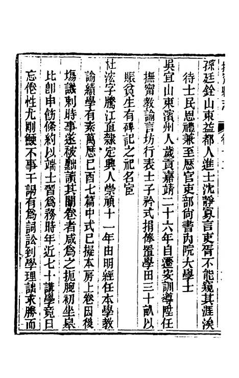 【光绪抚宁县志】七 - 张上═修.pdf