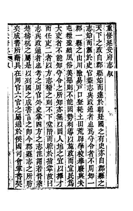 【嘉庆延安府志】一 - 洪蕙纂修.pdf