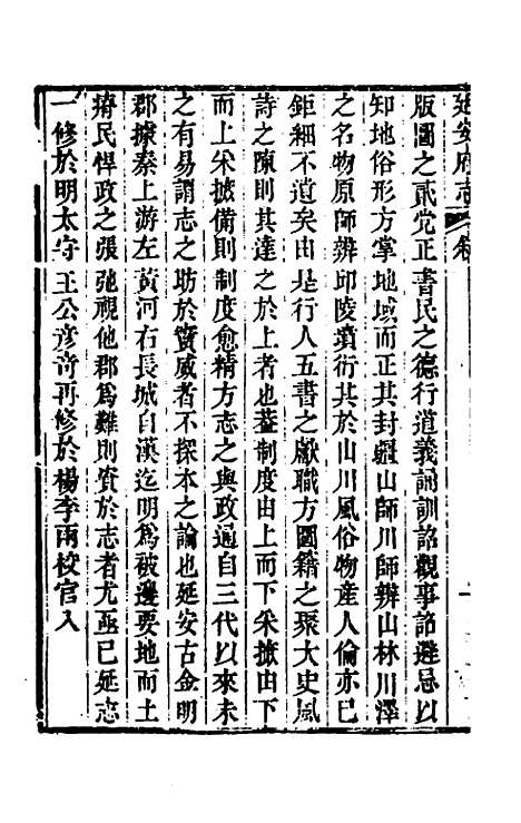 【嘉庆延安府志】一 - 洪蕙纂修.pdf