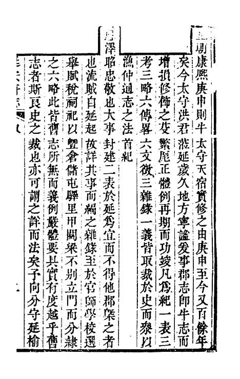 【嘉庆延安府志】一 - 洪蕙纂修.pdf