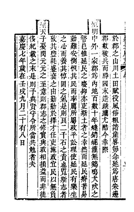 【嘉庆延安府志】一 - 洪蕙纂修.pdf