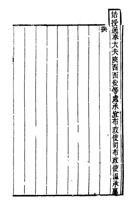 【嘉庆延安府志】一 - 洪蕙纂修.pdf