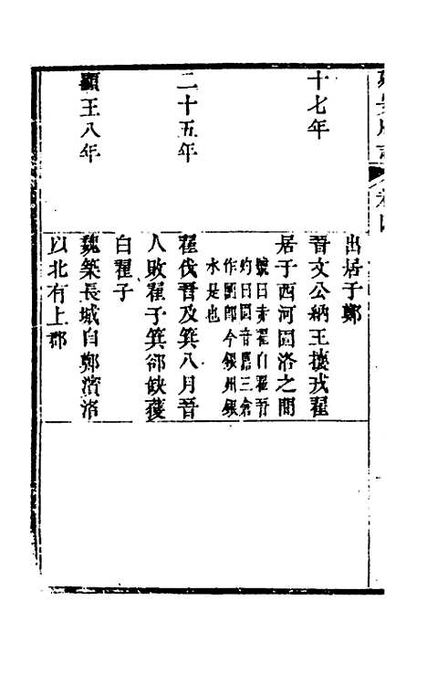 【嘉庆延安府志】二 - 洪蕙纂修.pdf