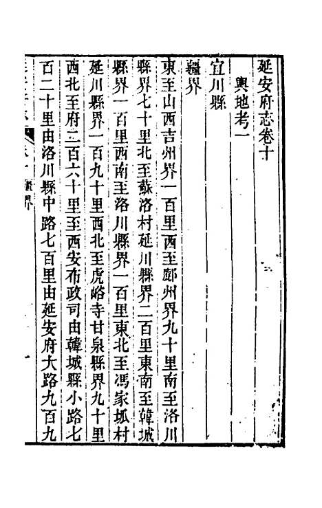 【嘉庆延安府志】四 - 洪蕙纂修.pdf