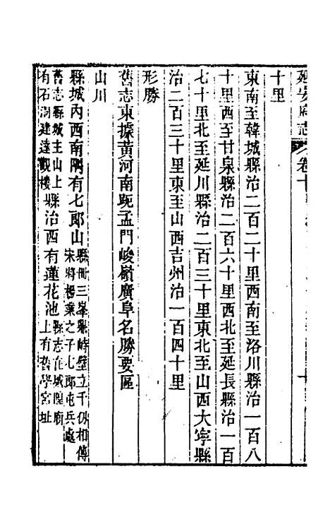 【嘉庆延安府志】四 - 洪蕙纂修.pdf