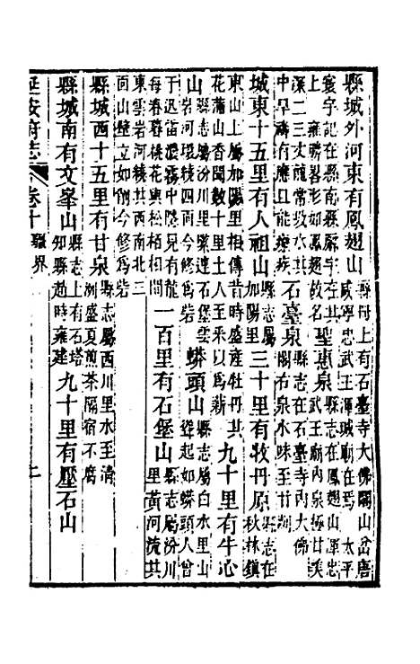 【嘉庆延安府志】四 - 洪蕙纂修.pdf