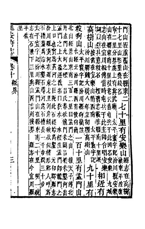 【嘉庆延安府志】四 - 洪蕙纂修.pdf