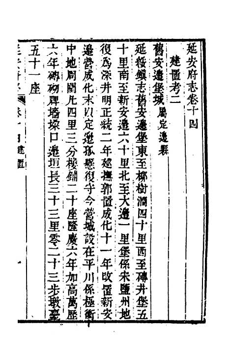 【嘉庆延安府志】五 - 洪蕙纂修.pdf