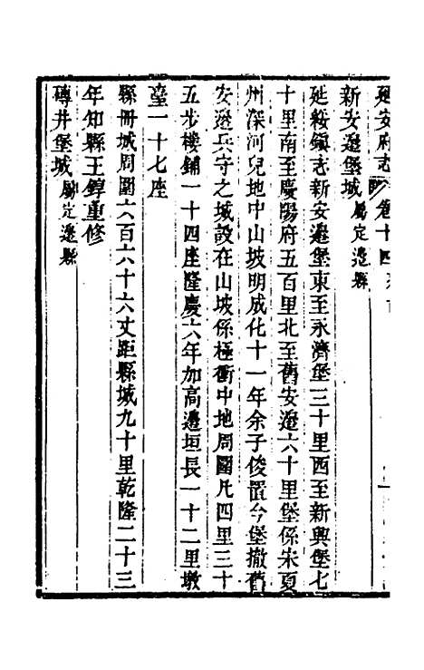 【嘉庆延安府志】五 - 洪蕙纂修.pdf