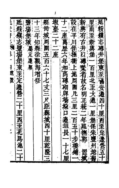 【嘉庆延安府志】五 - 洪蕙纂修.pdf