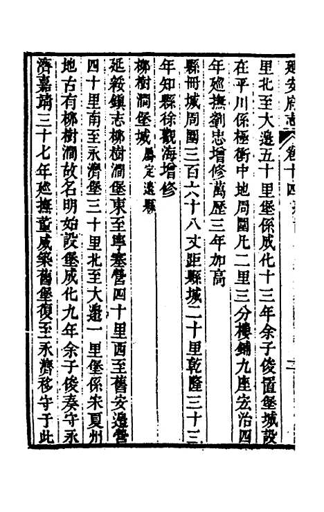 【嘉庆延安府志】五 - 洪蕙纂修.pdf