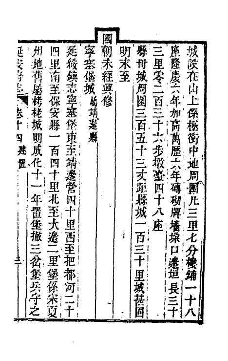 【嘉庆延安府志】五 - 洪蕙纂修.pdf