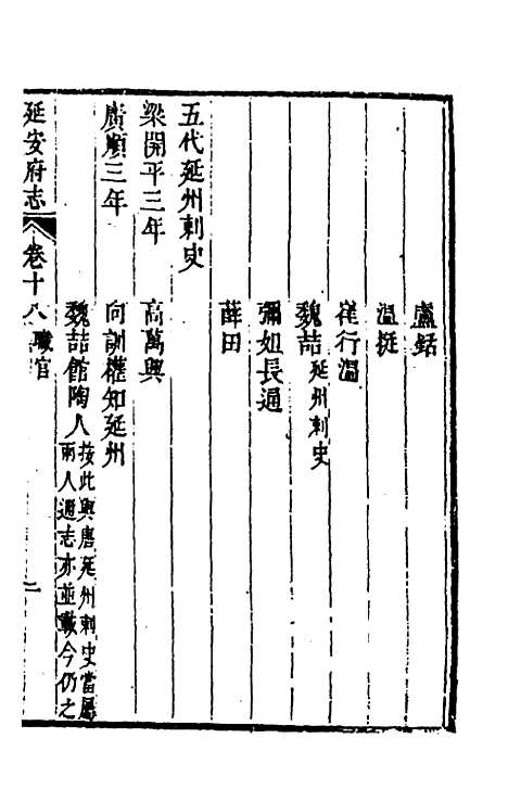 【嘉庆延安府志】六 - 洪蕙纂修.pdf