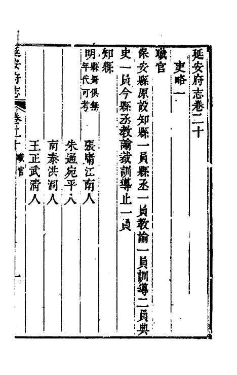 【嘉庆延安府志】七 - 洪蕙纂修.pdf