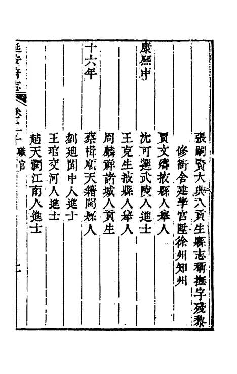 【嘉庆延安府志】七 - 洪蕙纂修.pdf