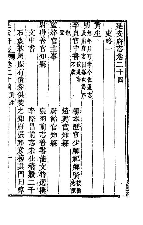 【嘉庆延安府志】九 - 洪蕙纂修.pdf