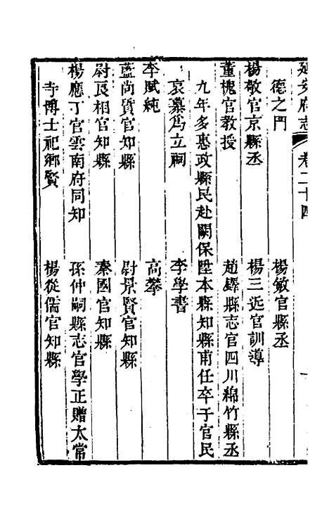 【嘉庆延安府志】九 - 洪蕙纂修.pdf