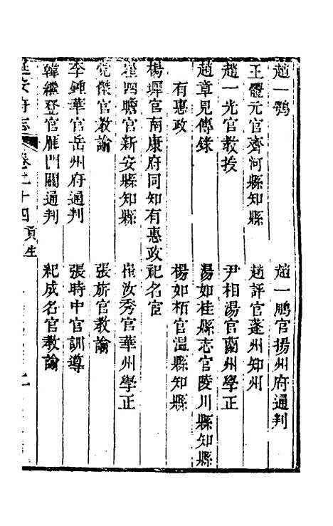 【嘉庆延安府志】九 - 洪蕙纂修.pdf