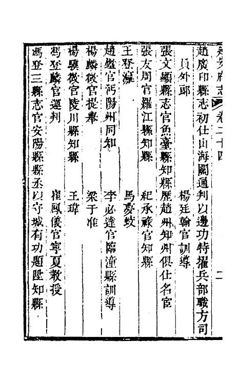 【嘉庆延安府志】九 - 洪蕙纂修.pdf