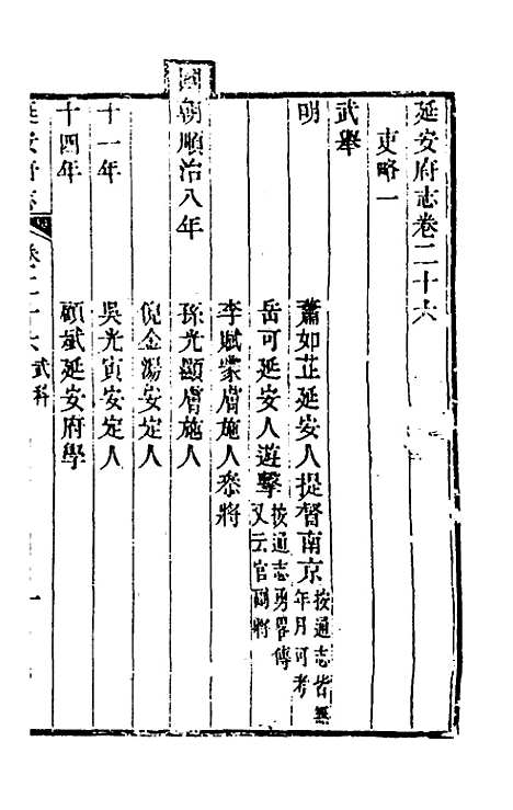 【嘉庆延安府志】十 - 洪蕙纂修.pdf